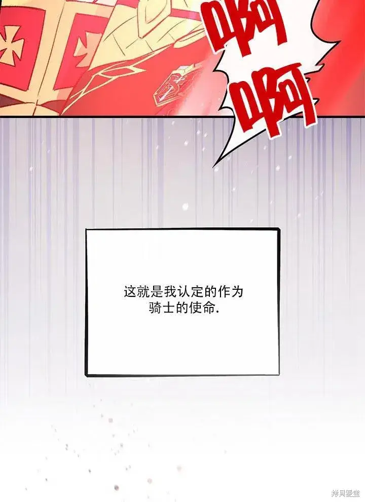 《红骑士绝不追求不劳而获的金钱》第45话图48