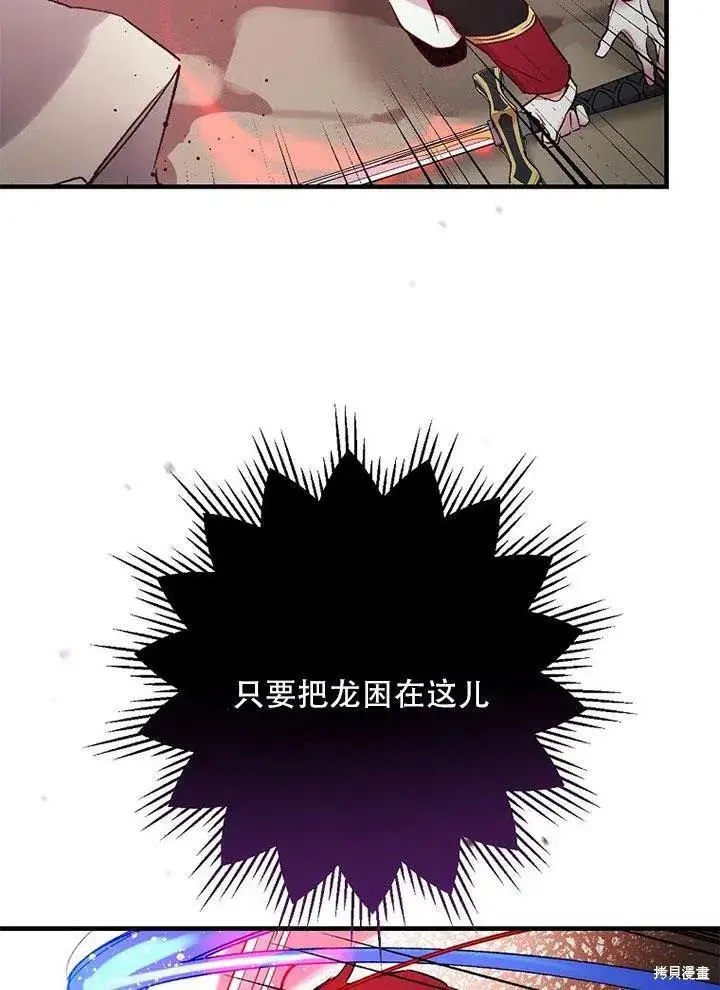 《红骑士绝不追求不劳而获的金钱》第45话图52