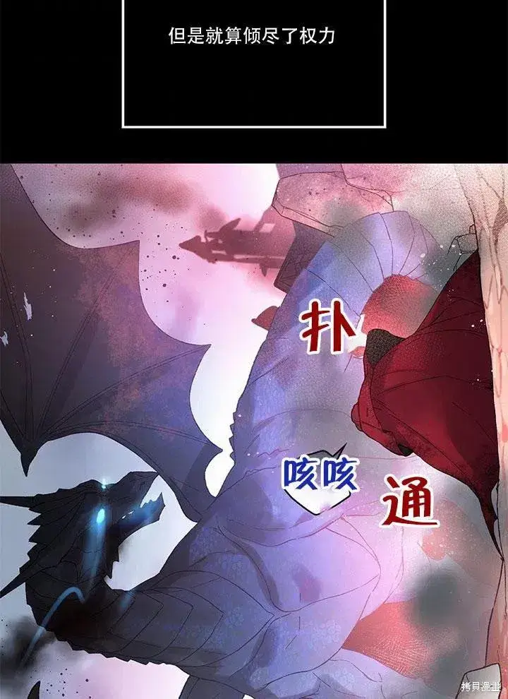 《红骑士绝不追求不劳而获的金钱》第45话图59