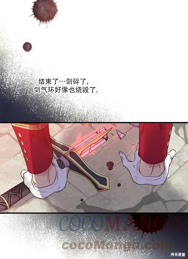 《红骑士绝不追求不劳而获的金钱》第45话图61