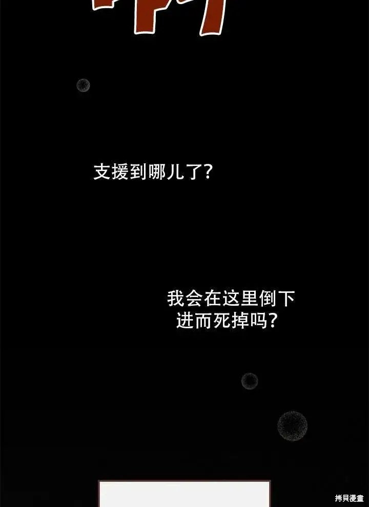 《红骑士绝不追求不劳而获的金钱》第45话图64