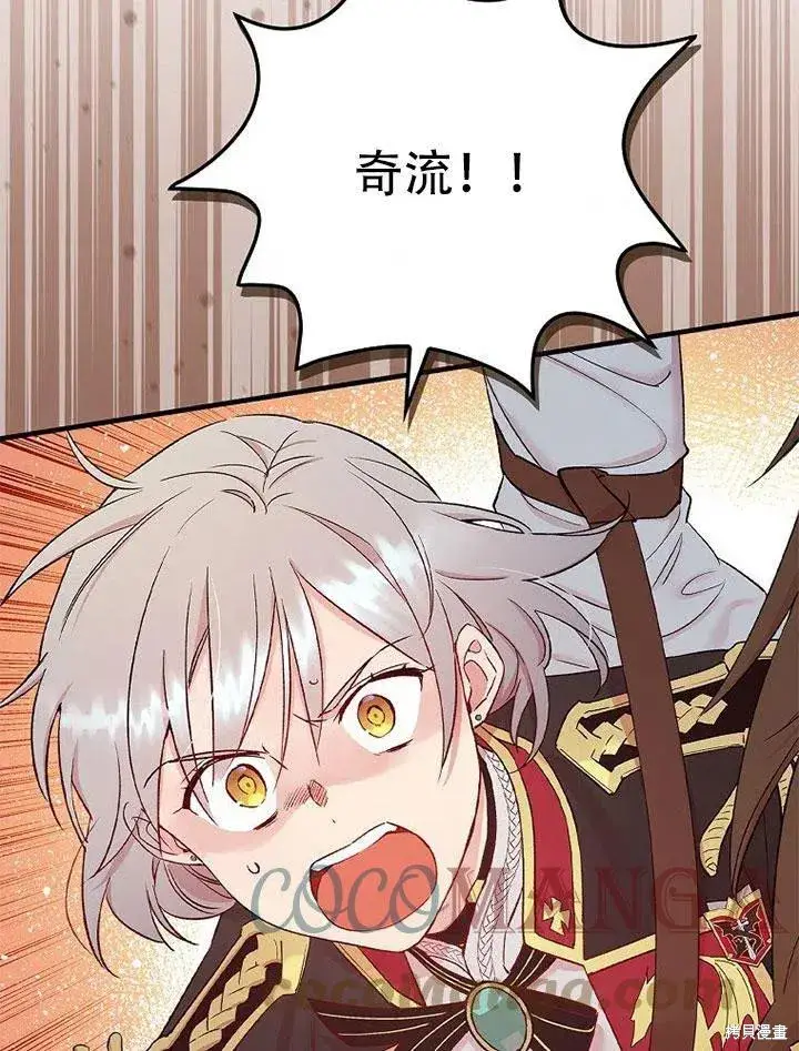 《红骑士绝不追求不劳而获的金钱》第45话图69