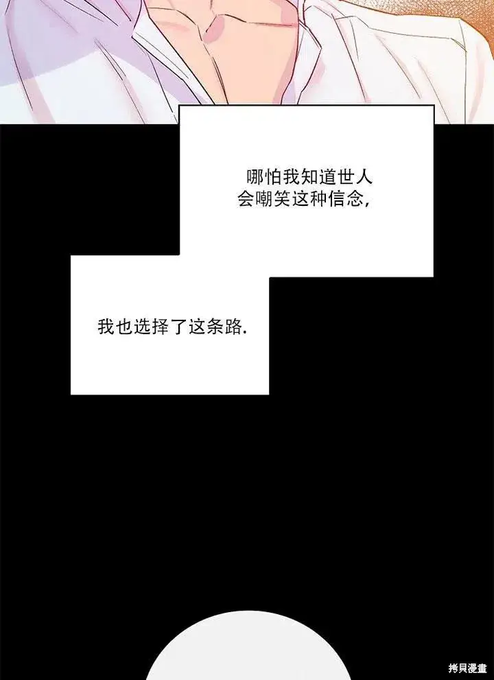 《红骑士绝不追求不劳而获的金钱》第45话图7