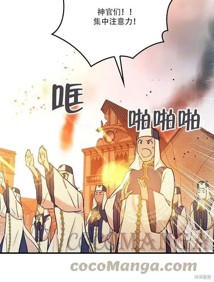 《红骑士绝不追求不劳而获的金钱》第45话图77