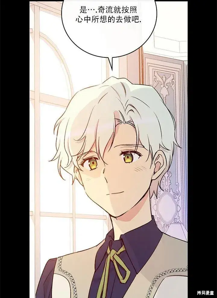 《红骑士绝不追求不劳而获的金钱》第45话图8