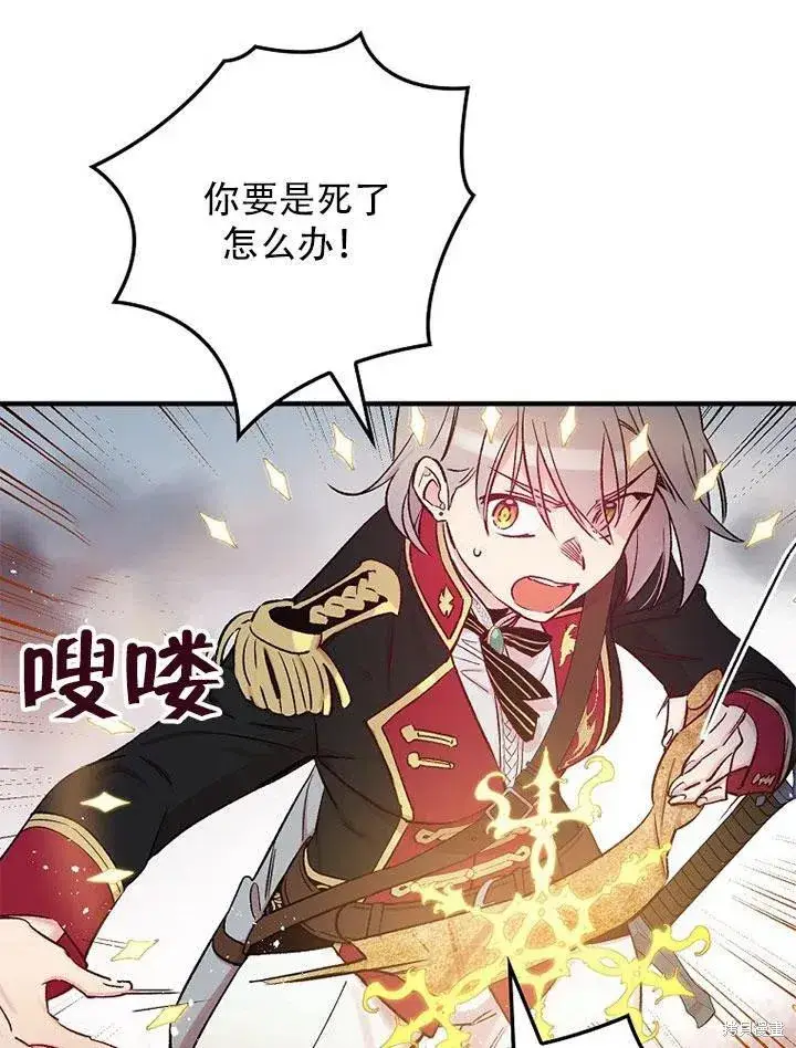 《红骑士绝不追求不劳而获的金钱》第45话图82