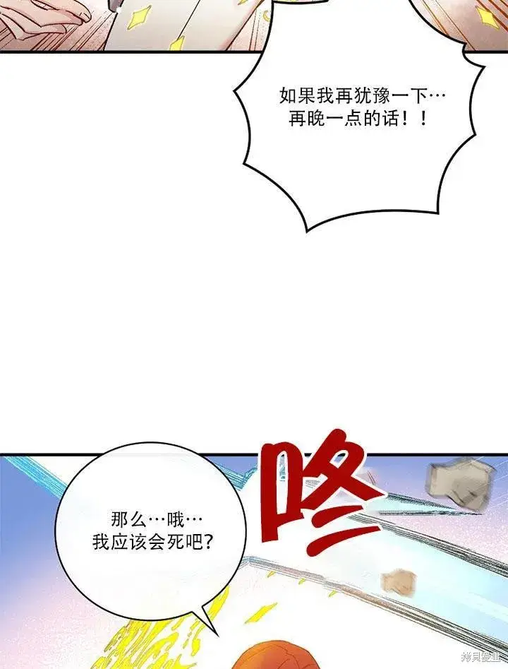 《红骑士绝不追求不劳而获的金钱》第45话图83