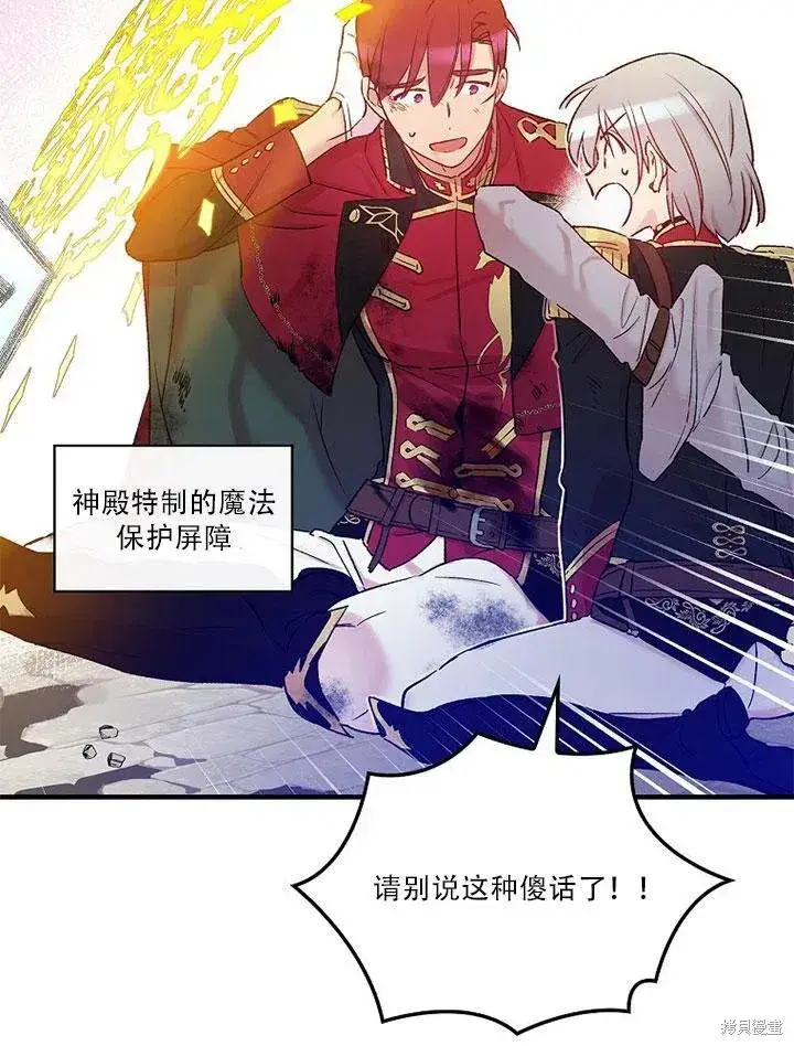 《红骑士绝不追求不劳而获的金钱》第45话图84