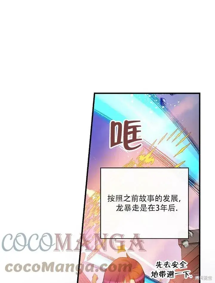 《红骑士绝不追求不劳而获的金钱》第45话图85
