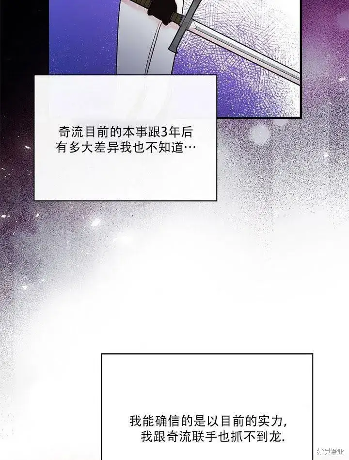 《红骑士绝不追求不劳而获的金钱》第45话图88