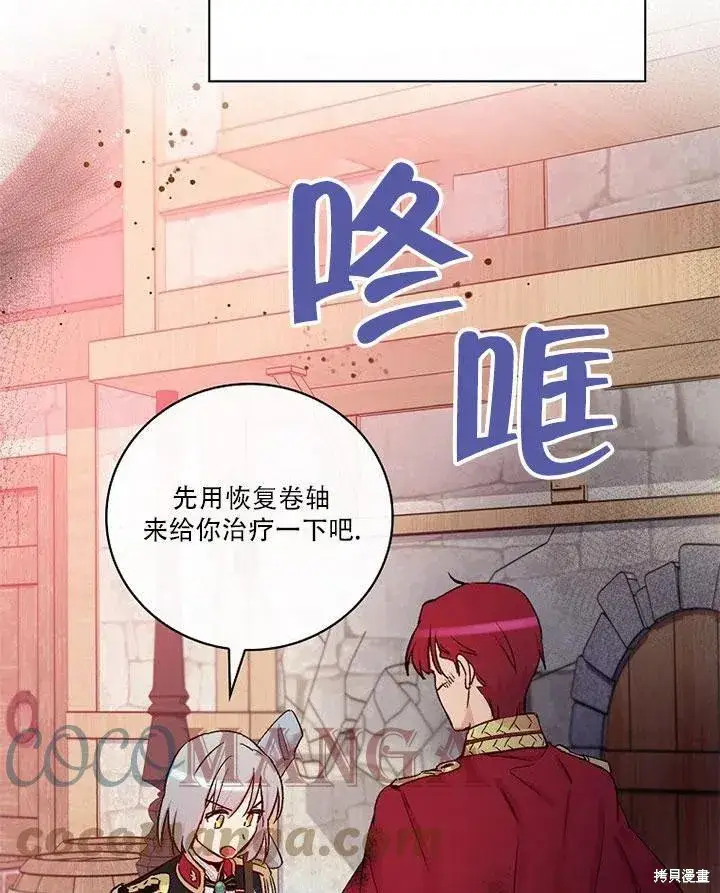 《红骑士绝不追求不劳而获的金钱》第45话图89