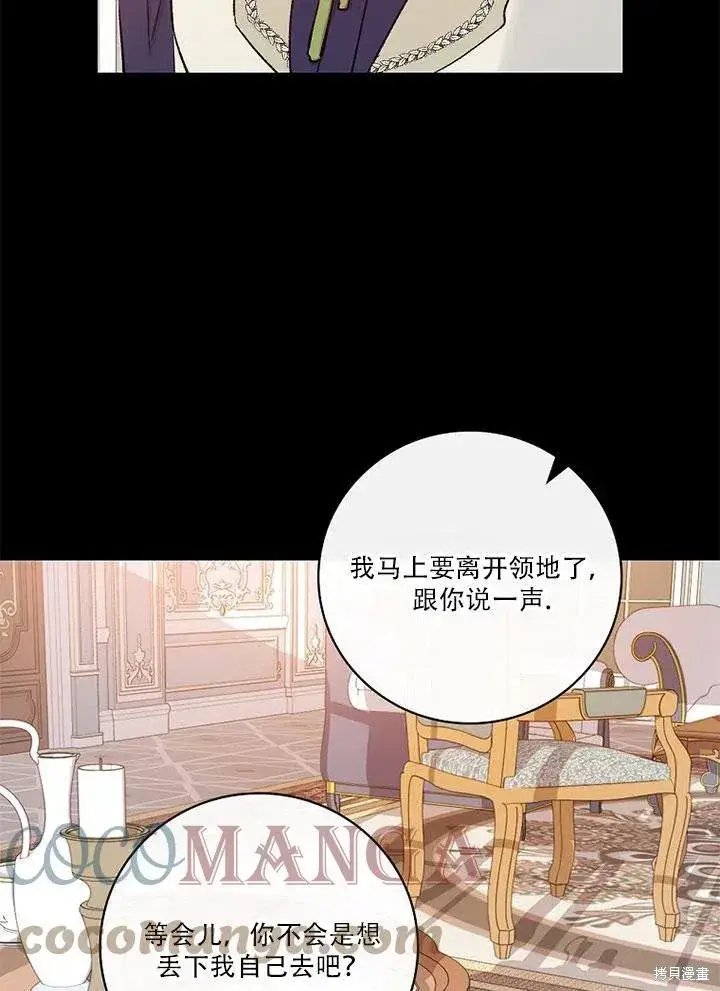 《红骑士绝不追求不劳而获的金钱》第45话图9