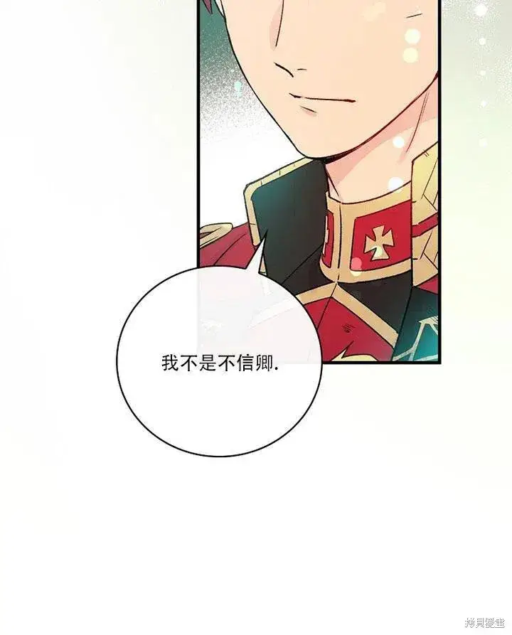 《红骑士绝不追求不劳而获的金钱》第45话图94