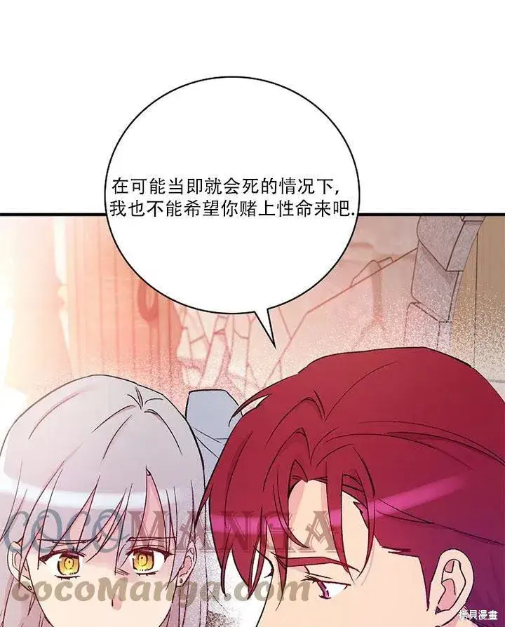 《红骑士绝不追求不劳而获的金钱》第45话图97