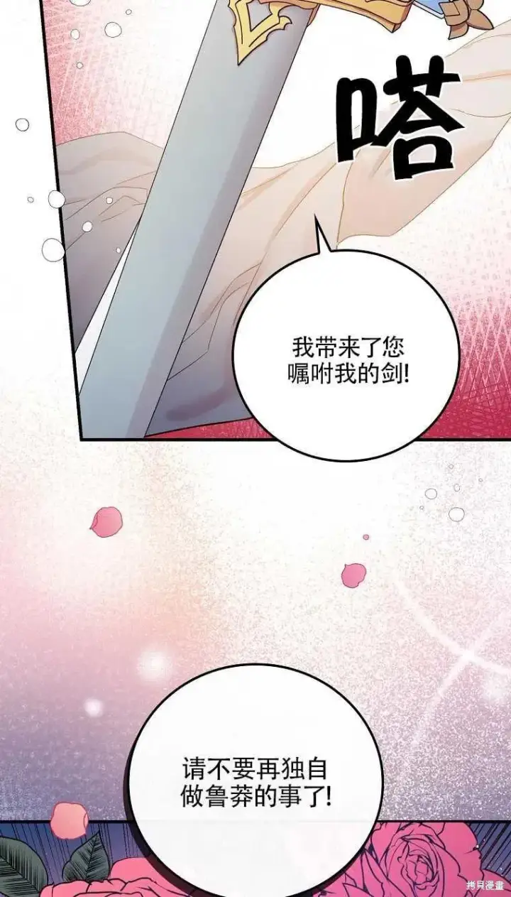 《红骑士绝不追求不劳而获的金钱》第46话图12