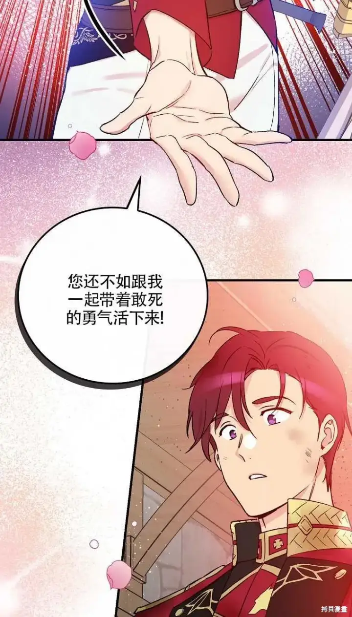 《红骑士绝不追求不劳而获的金钱》第46话图14