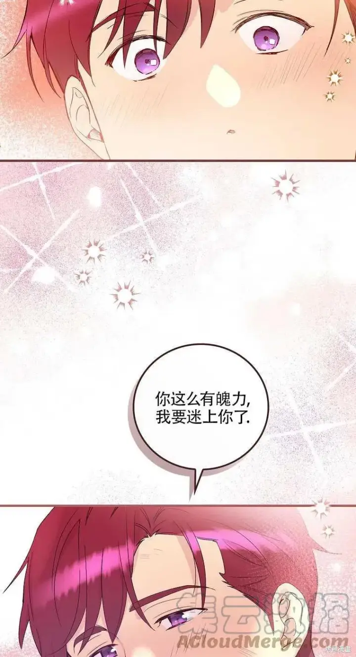 《红骑士绝不追求不劳而获的金钱》第46话图16