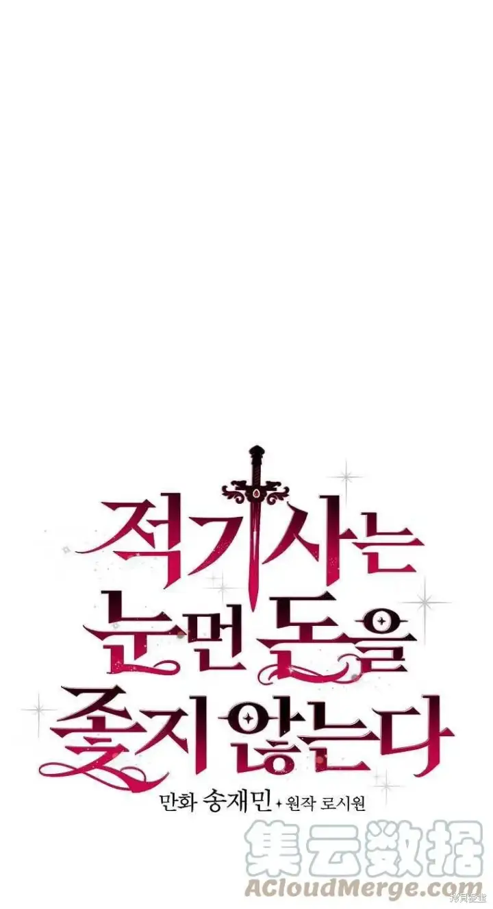 《红骑士绝不追求不劳而获的金钱》第46话图19