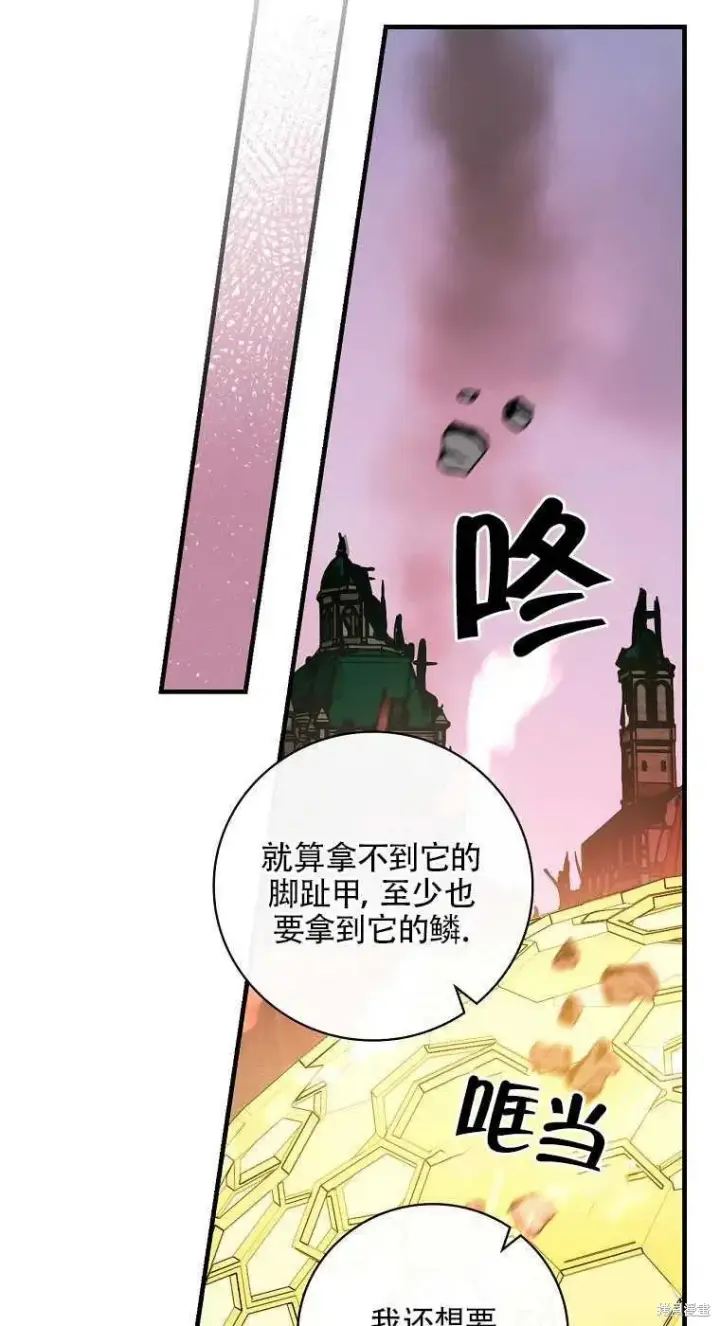 《红骑士绝不追求不劳而获的金钱》第46话图21
