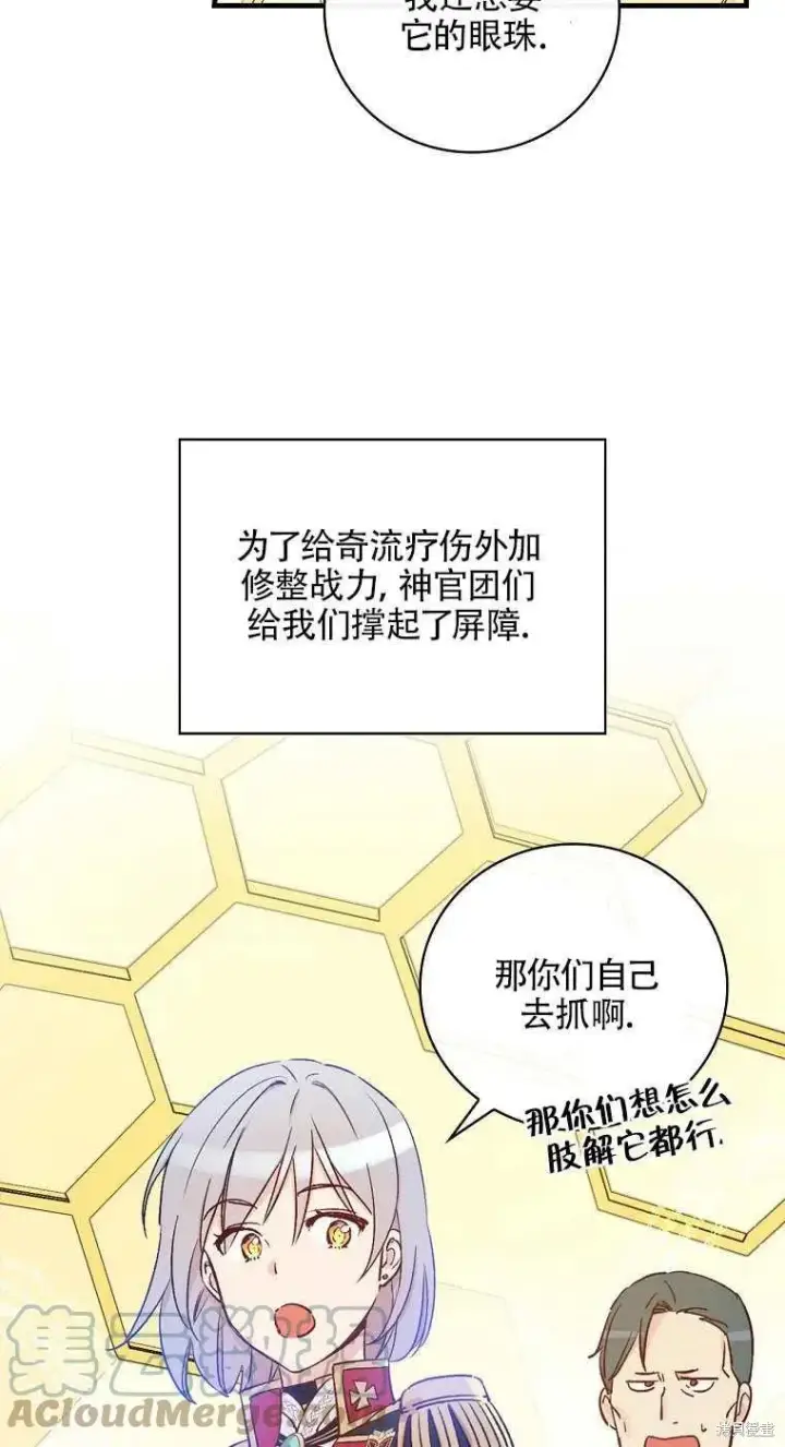 《红骑士绝不追求不劳而获的金钱》第46话图22