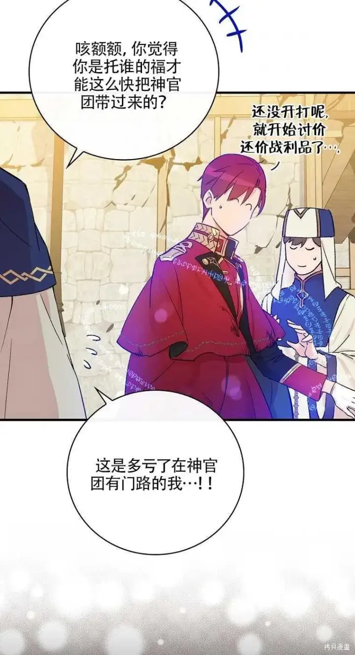 《红骑士绝不追求不劳而获的金钱》第46话图24