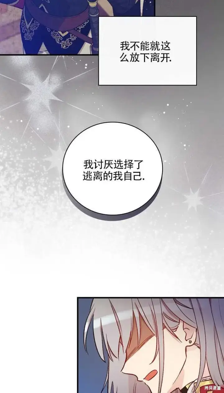 《红骑士绝不追求不劳而获的金钱》第46话图3