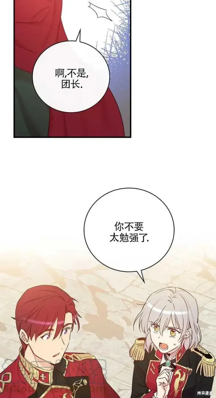 《红骑士绝不追求不劳而获的金钱》第46话图37