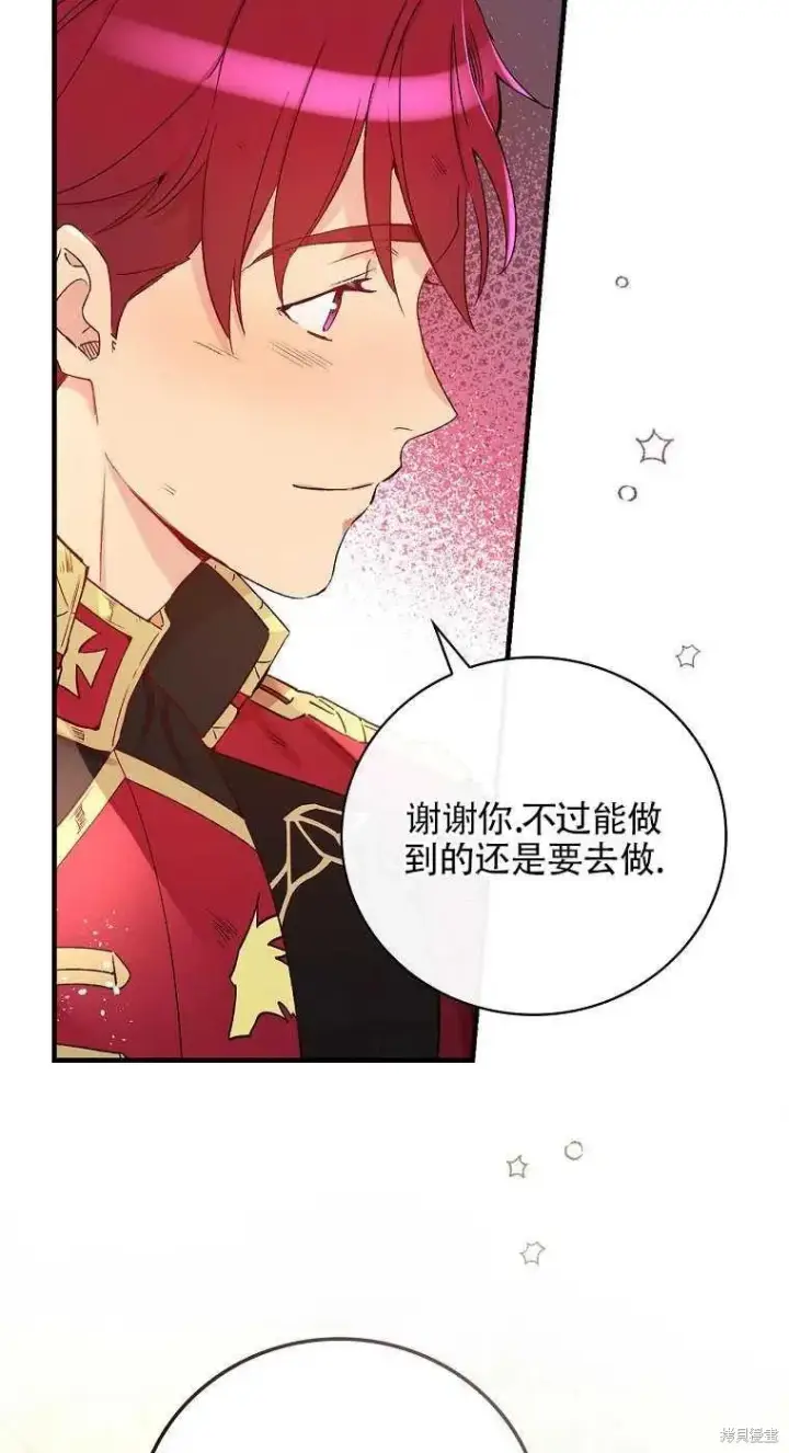 《红骑士绝不追求不劳而获的金钱》第46话图39