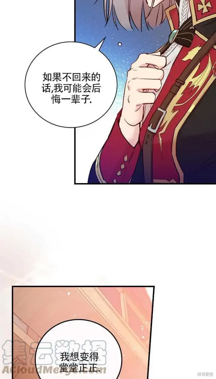 《红骑士绝不追求不劳而获的金钱》第46话图4