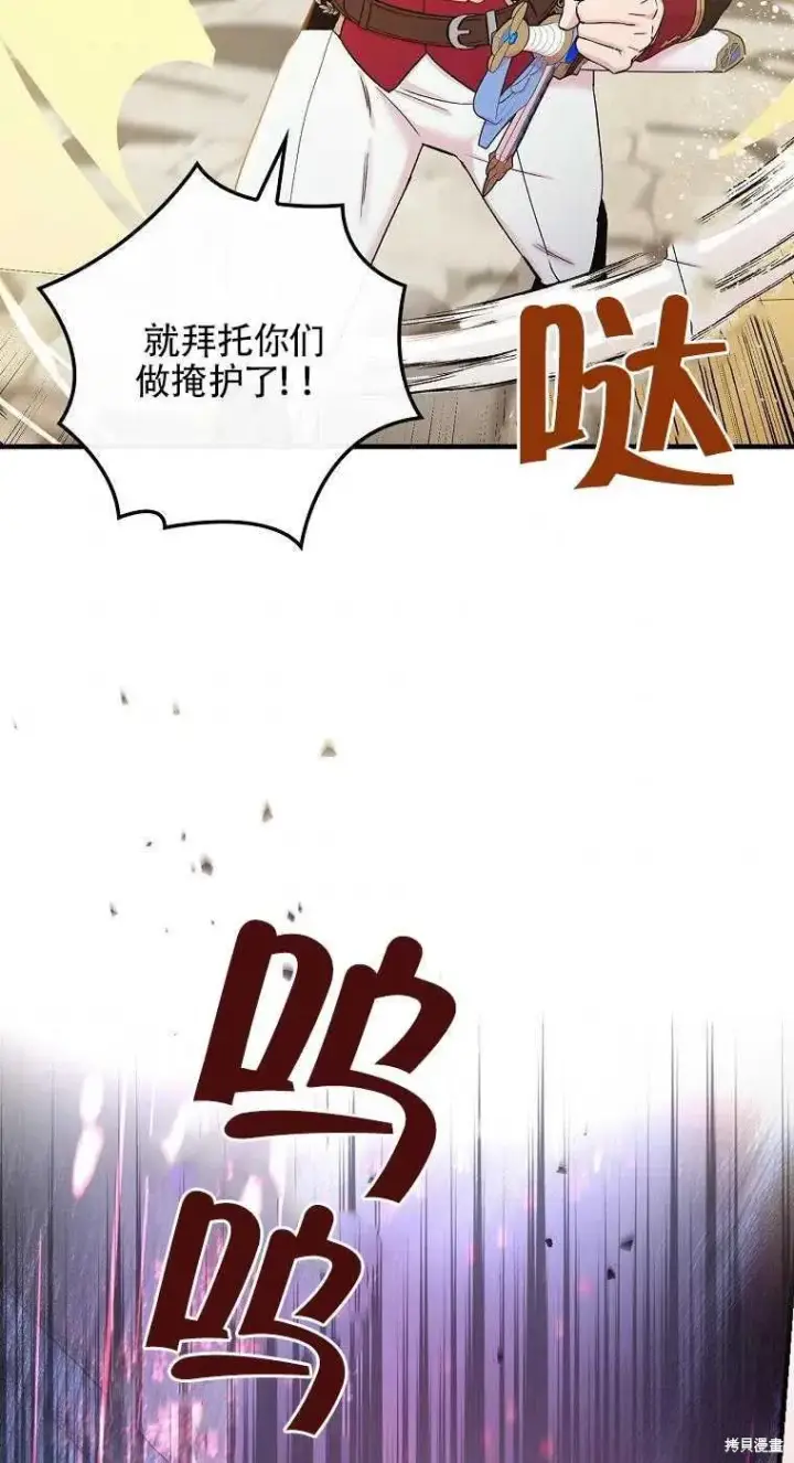 《红骑士绝不追求不劳而获的金钱》第46话图45