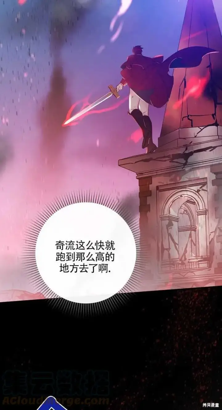 《红骑士绝不追求不劳而获的金钱》第46话图49