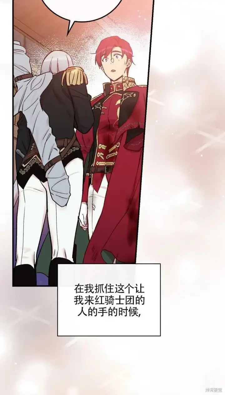 《红骑士绝不追求不劳而获的金钱》第46话图5