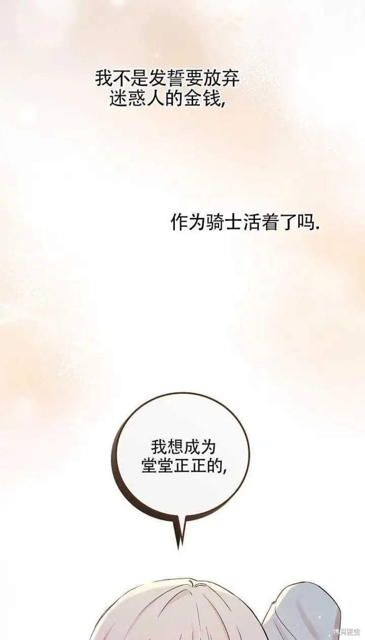 《红骑士绝不追求不劳而获的金钱》第46话图6
