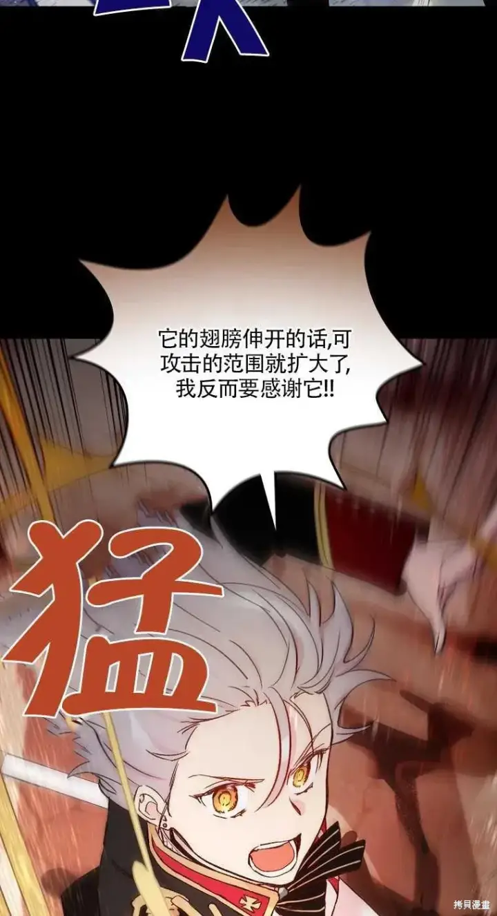 《红骑士绝不追求不劳而获的金钱》第46话图60