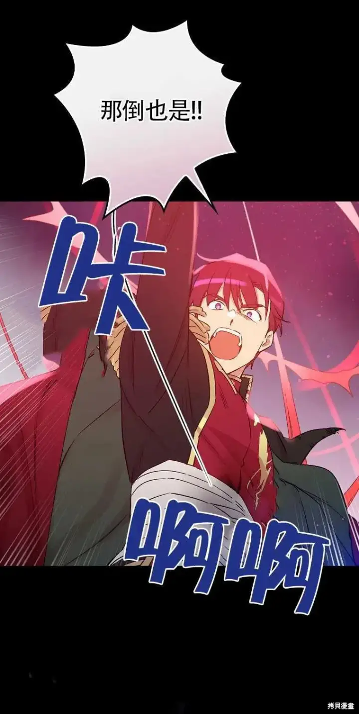 《红骑士绝不追求不劳而获的金钱》第46话图62