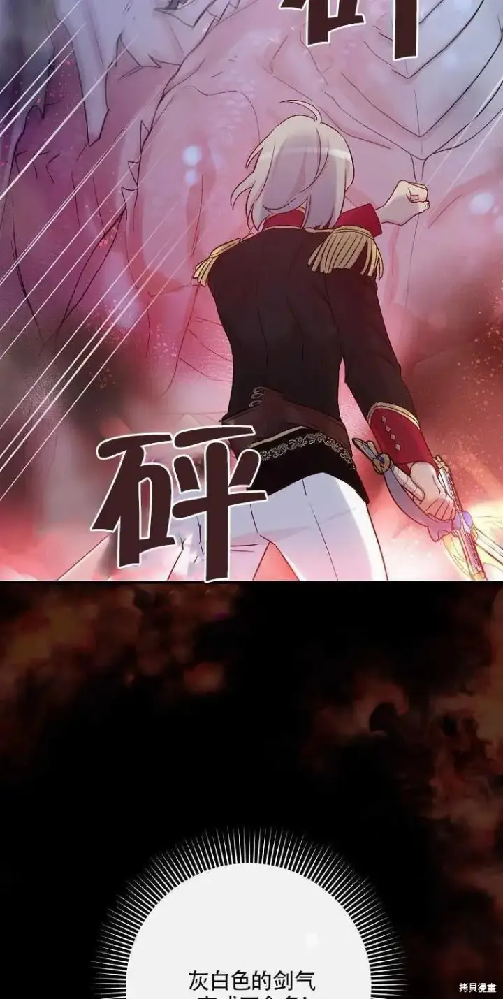 《红骑士绝不追求不劳而获的金钱》第46话图66