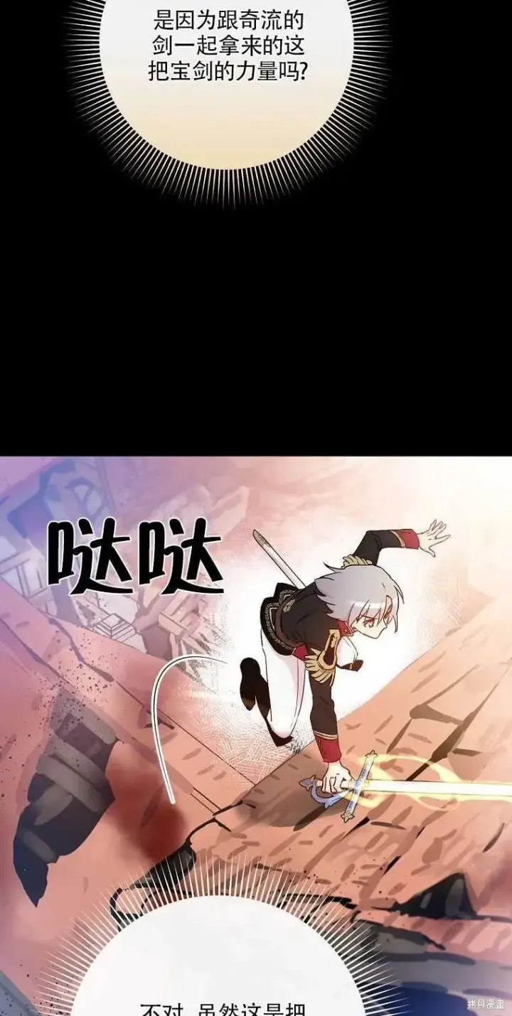 《红骑士绝不追求不劳而获的金钱》第46话图69