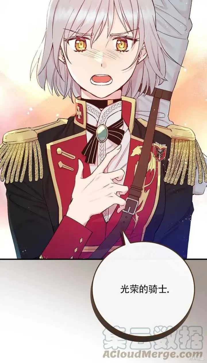 《红骑士绝不追求不劳而获的金钱》第46话图7