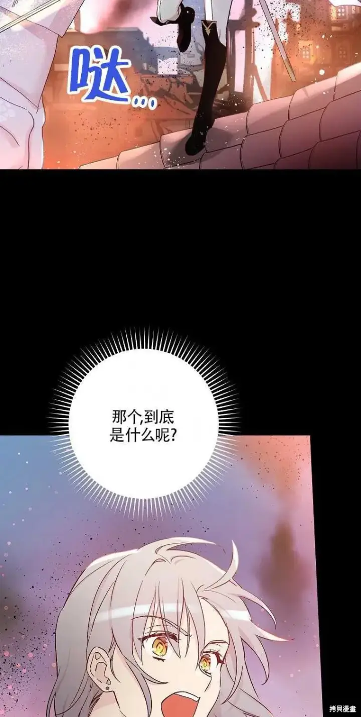《红骑士绝不追求不劳而获的金钱》第46话图72