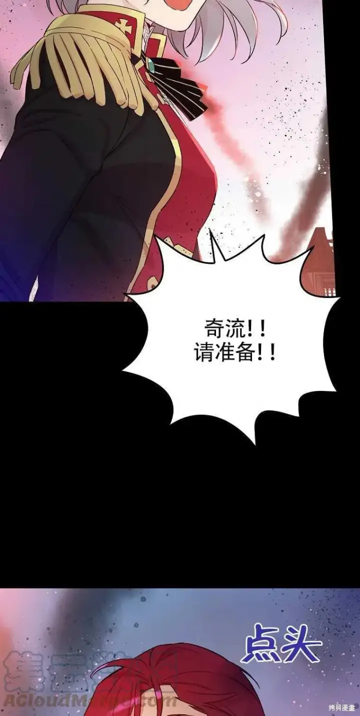 《红骑士绝不追求不劳而获的金钱》第46话图73