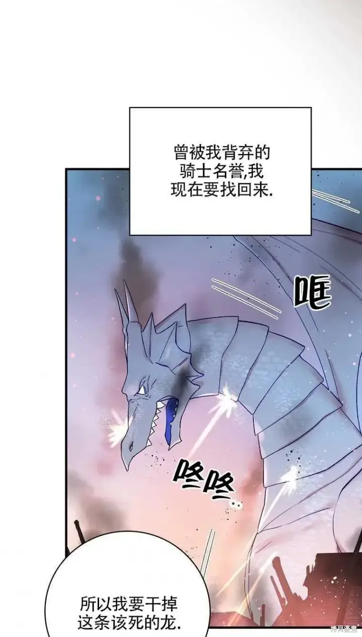 《红骑士绝不追求不劳而获的金钱》第46话图8