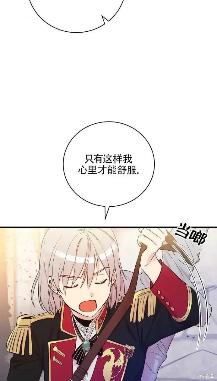 《红骑士绝不追求不劳而获的金钱》第46话图9