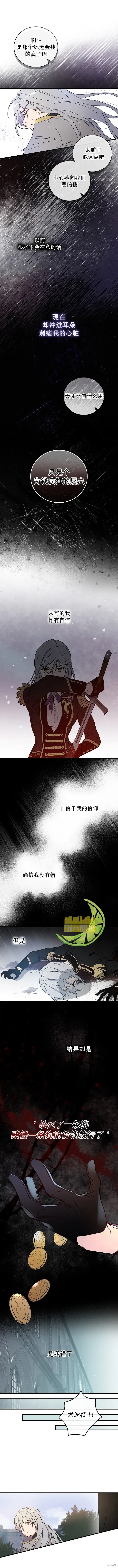 《红骑士绝不追求不劳而获的金钱》第2话图5