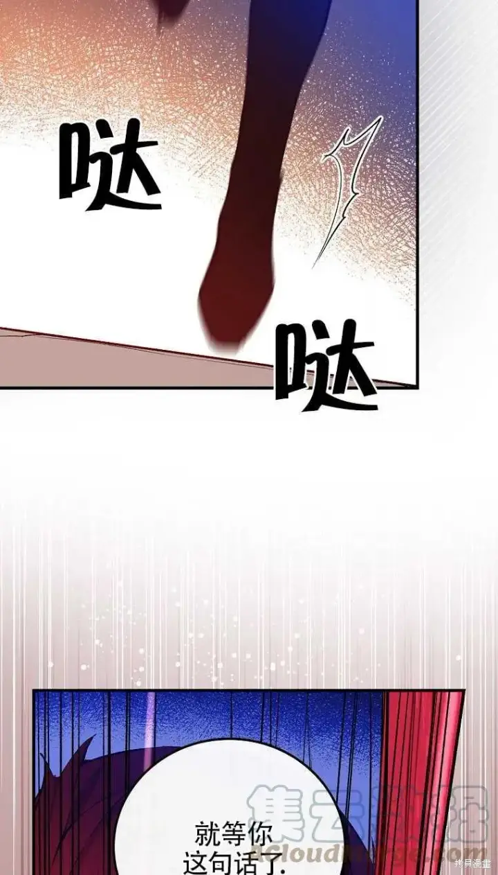 《红骑士绝不追求不劳而获的金钱》第47话图22