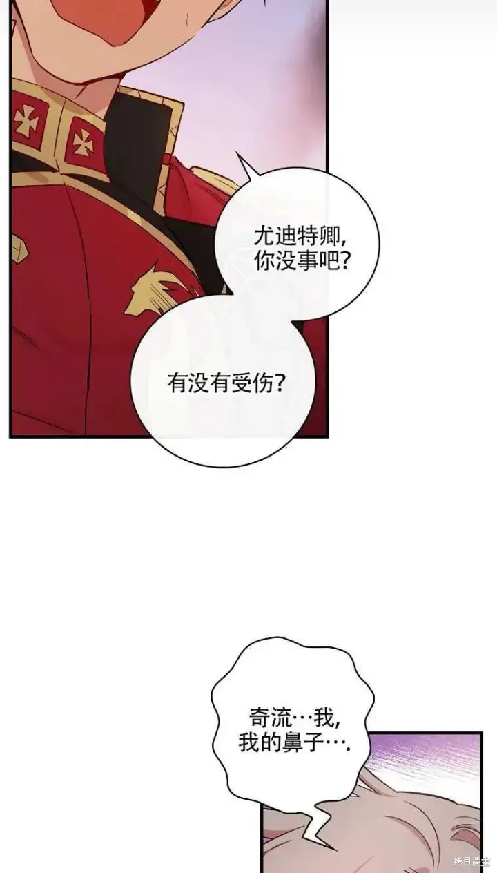 《红骑士绝不追求不劳而获的金钱》第47话图41