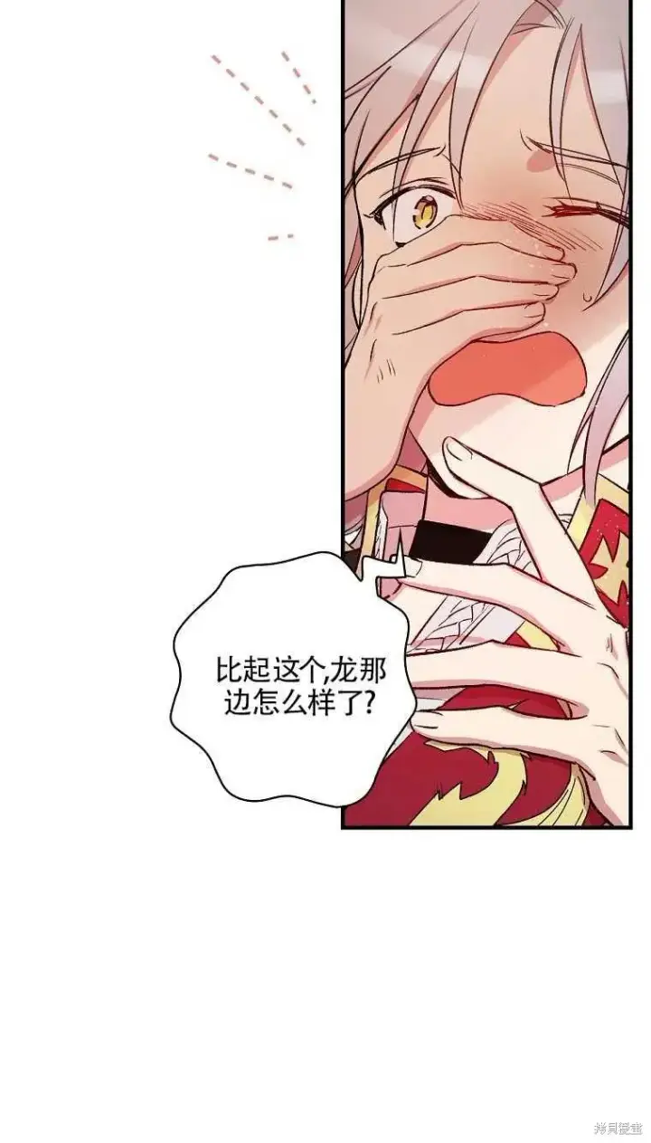 《红骑士绝不追求不劳而获的金钱》第47话图42