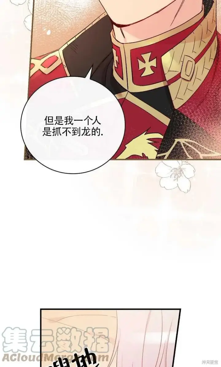 《红骑士绝不追求不劳而获的金钱》第47话图67
