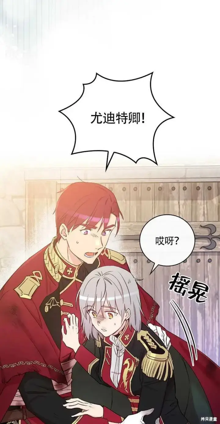《红骑士绝不追求不劳而获的金钱》第48话图14
