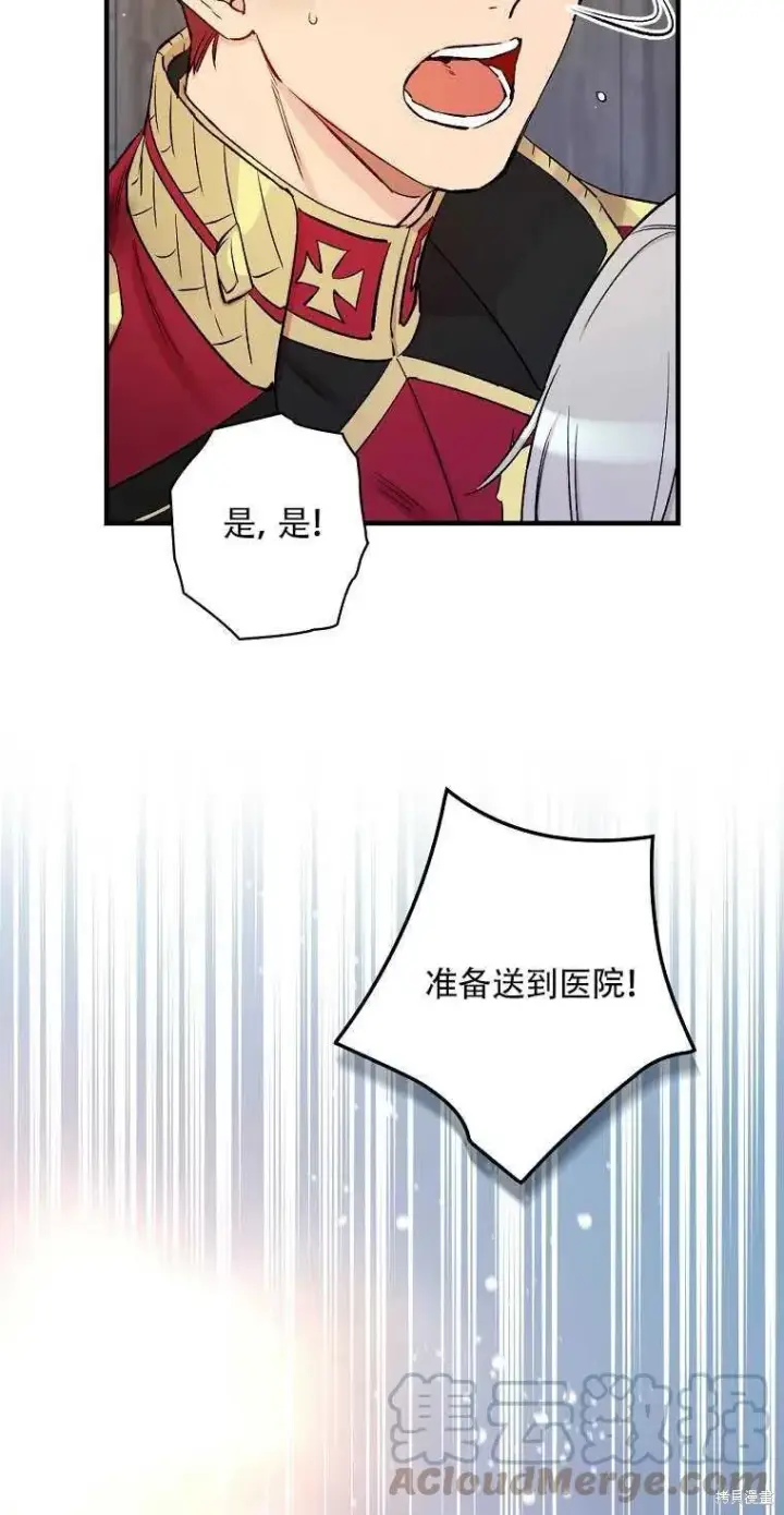 《红骑士绝不追求不劳而获的金钱》第48话图16