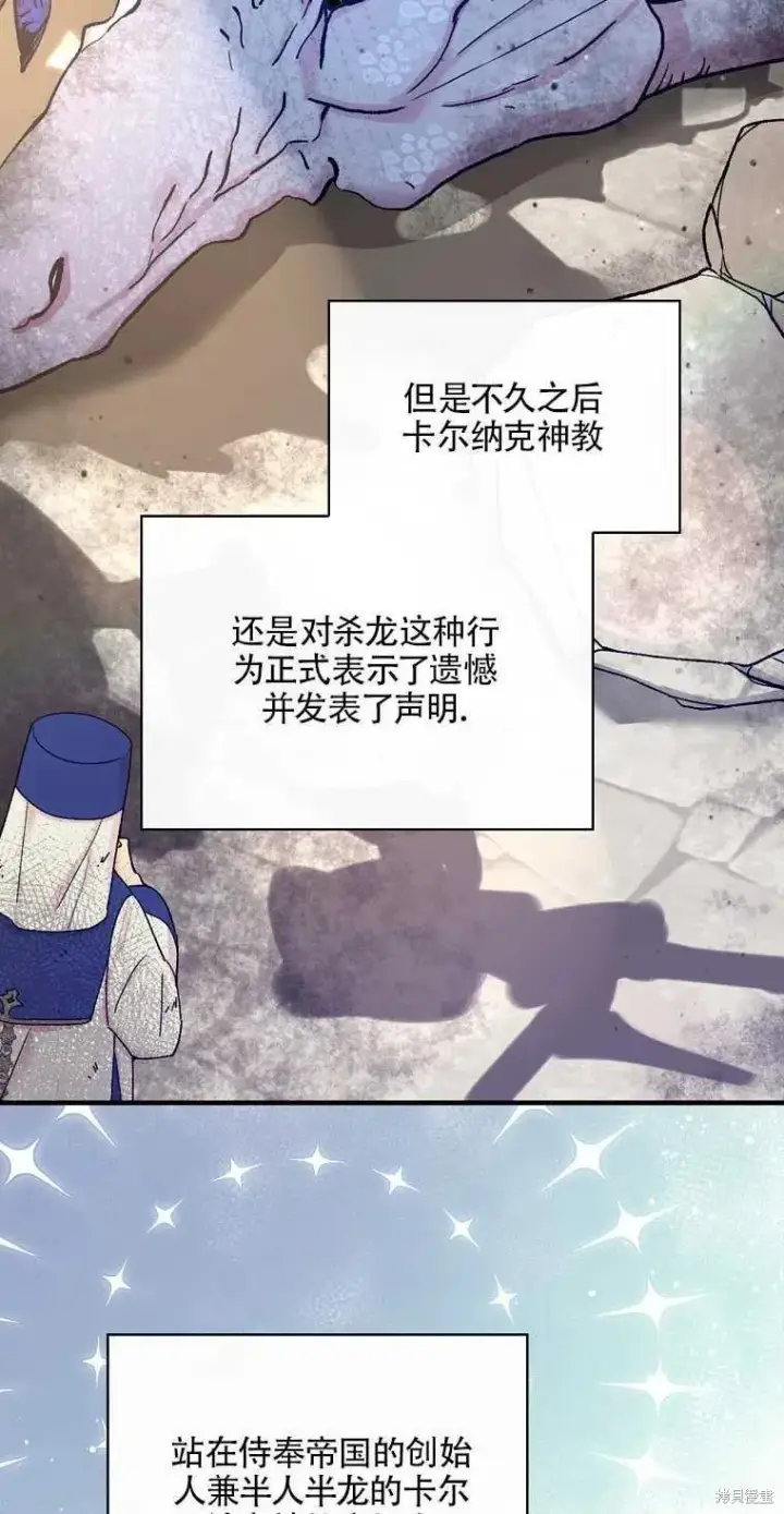 《红骑士绝不追求不劳而获的金钱》第48话图20